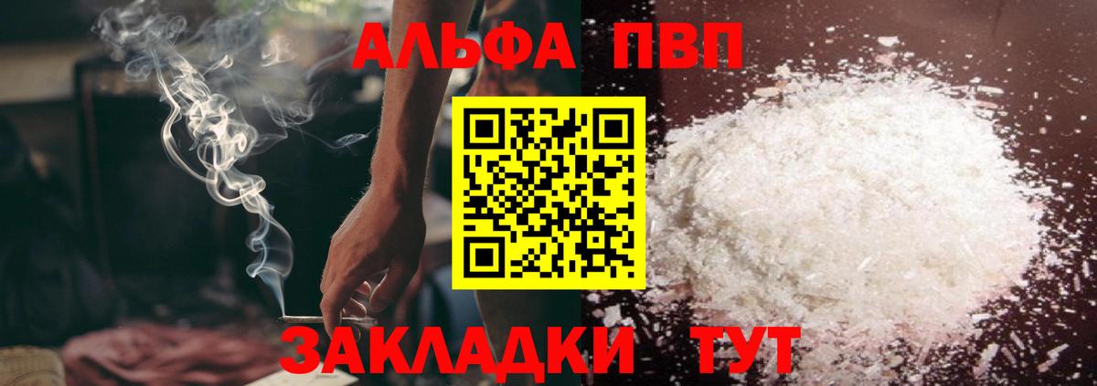 Кондопога  А ПВП Соль  Вход с VPN  Альфа ПВП СК  Alpha PVP кристаллы 