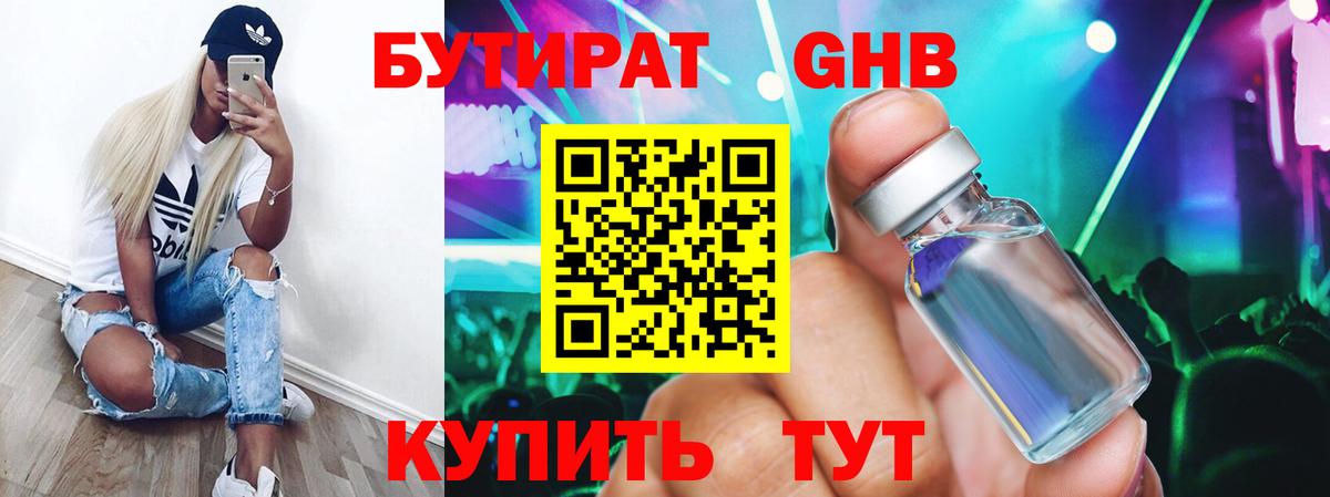БУТИРАТ оксибутират  Вход с VPN  Кондопога 