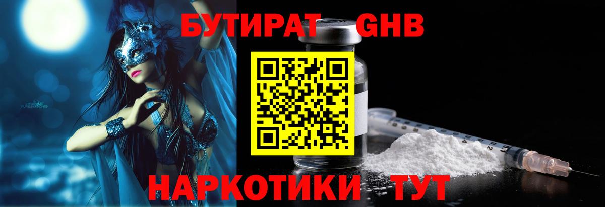 БУТИРАТ оксибутират Кондопога