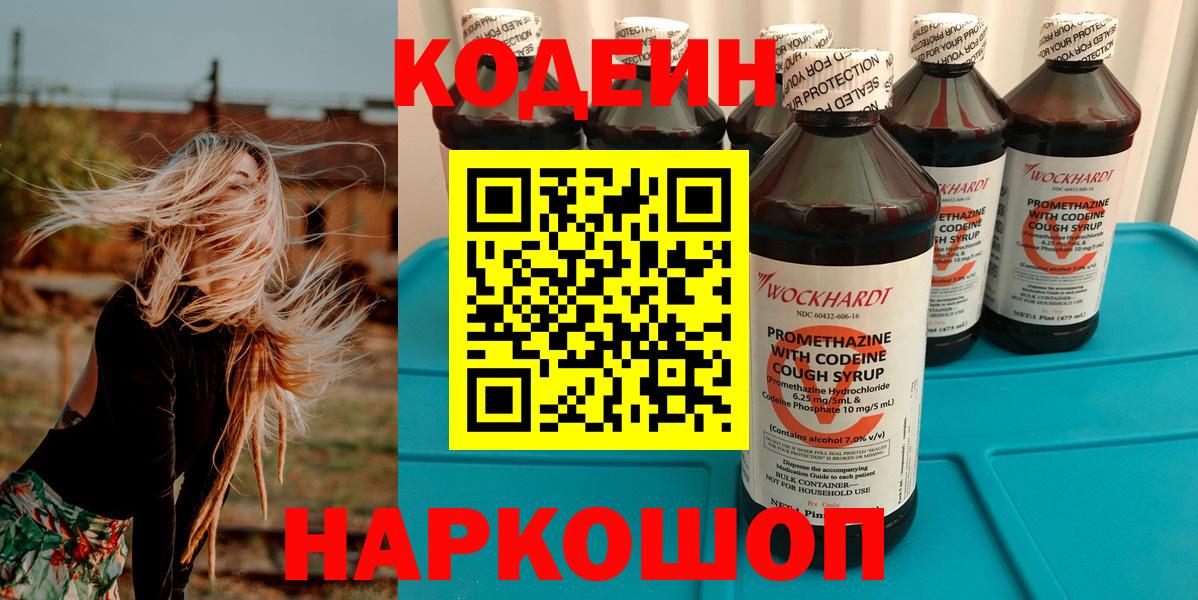 Кодеин напиток Lean (лин)  Codein Purple Drank  цена наркотик  Кондопога  Вход с VPN 