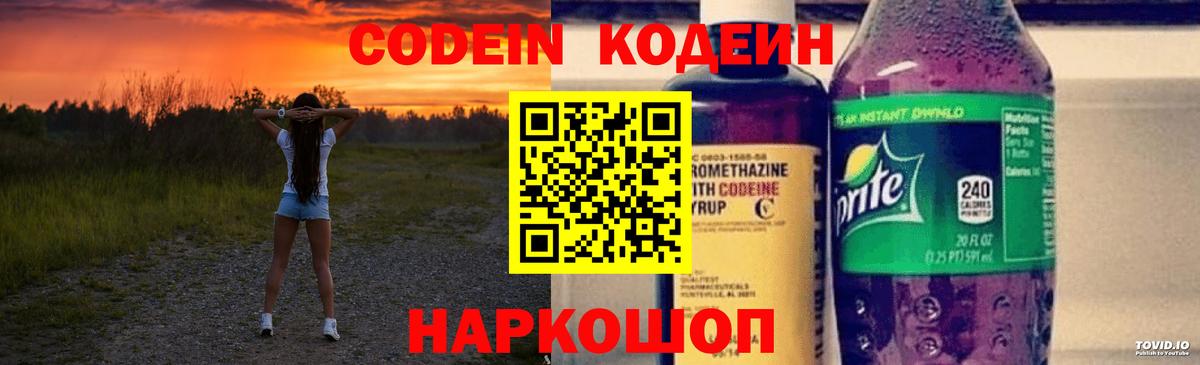 Кодеин напиток Lean (лин) Кондопога